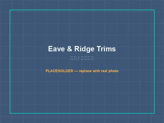 Antique T-type resin tile profile — Restaurants & Shopfronts