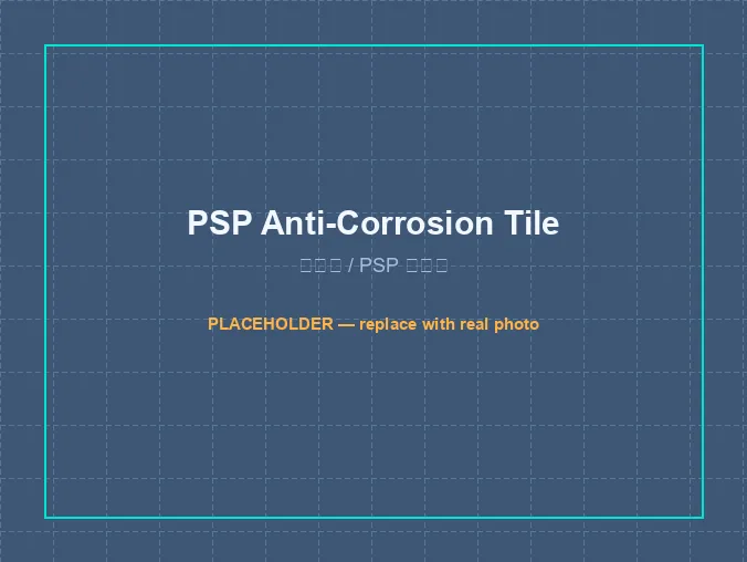 PSP anti-corrosion plastic-steel composite roof tile — main product view